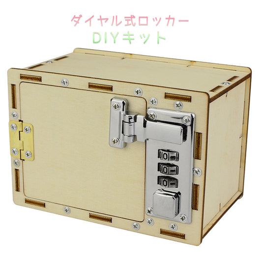 ダイヤル式 ロッカー 子供用 パスコード付き 工作キット 宝石箱 宝箱 ミニ 貯金箱 収納ボックス 手作り 本格的 おもちゃ 小物 知育玩具 夏休み 図画工作 宿題