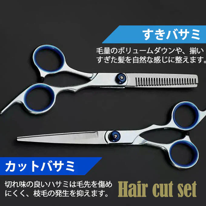散髪用ハサミ2本セット