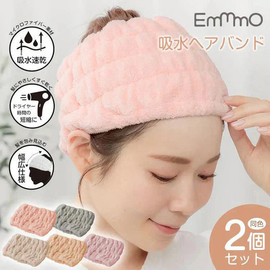 Emmmo ヘアバンド 「ピンク2個セット」 ヘアーバンド 洗顔用 吸水 幅広 ヘアターバン 美容 節電 時短 ヘアケア 洗顔 お風呂 タオル レディース