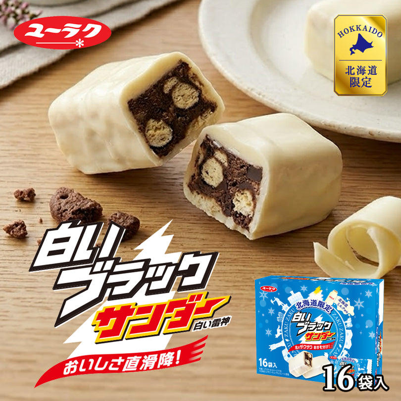 有楽製菓 白いブラックサンダー 16入 5個セット 北海道 お土産 ユーラク ブラックサンダー ミニサイズ ホワイトチョコ 北海道産ミルク ザクザク お菓子 手土産 ギフト プチギフト プレゼント 贈り物 北海道限定 送料込み