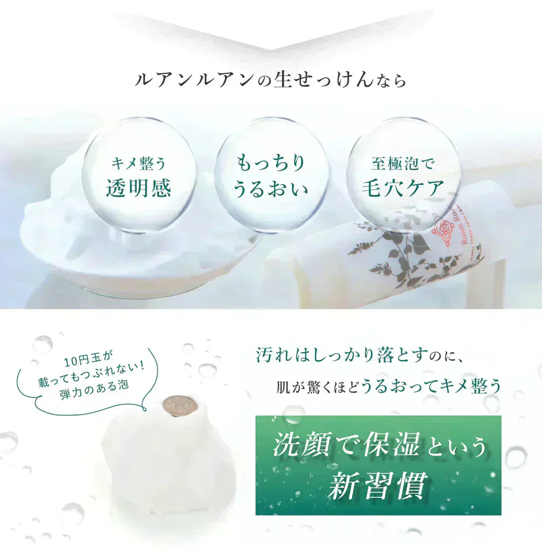 【送料無料】ルアンルアン 生せっけんスティック（オリジナル） 泡立てネット付き 洗顔石鹸