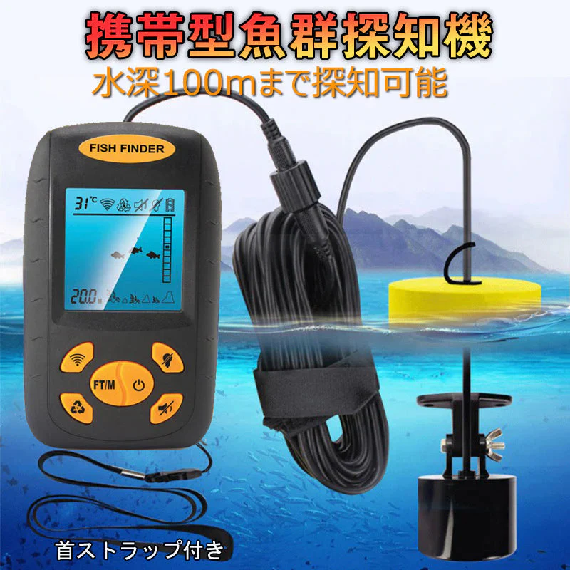 音波 魚群探知機 xf 水温計付 ポータブル携帯型 魚探黒色 100m fishfider 川釣り 海釣り アウトドア ソナー ワカサギ釣り バス釣り フィッシュファインダー