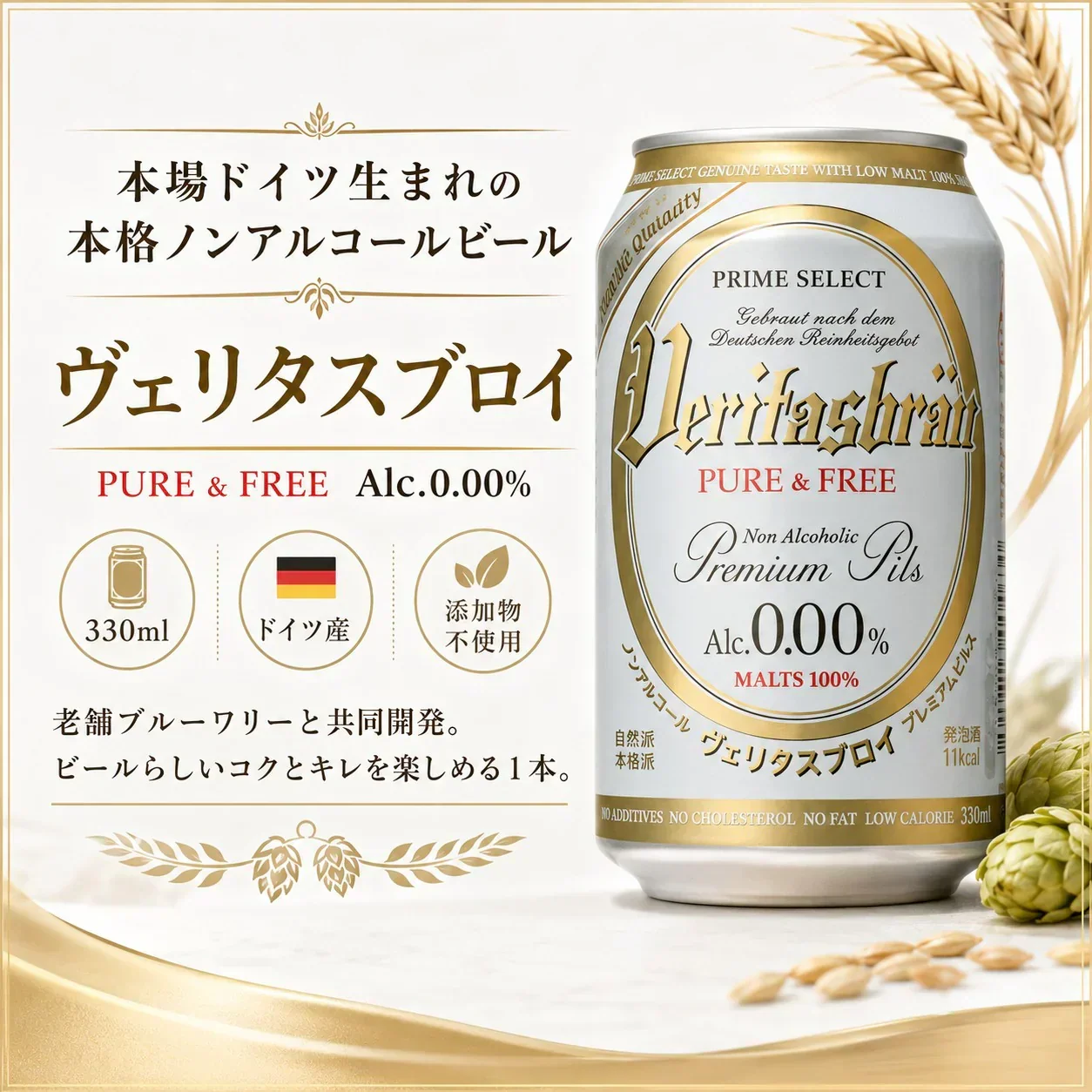 ヴェリタスブロイ ピュア＆フリー330ml×48本ノンアルコールビールまとめ買いノンアルベリタスブロイノンアルビールケース大量授乳期産後妊娠贈り物【楽天グルメ大賞2019、2020】【北海道への発送不可】