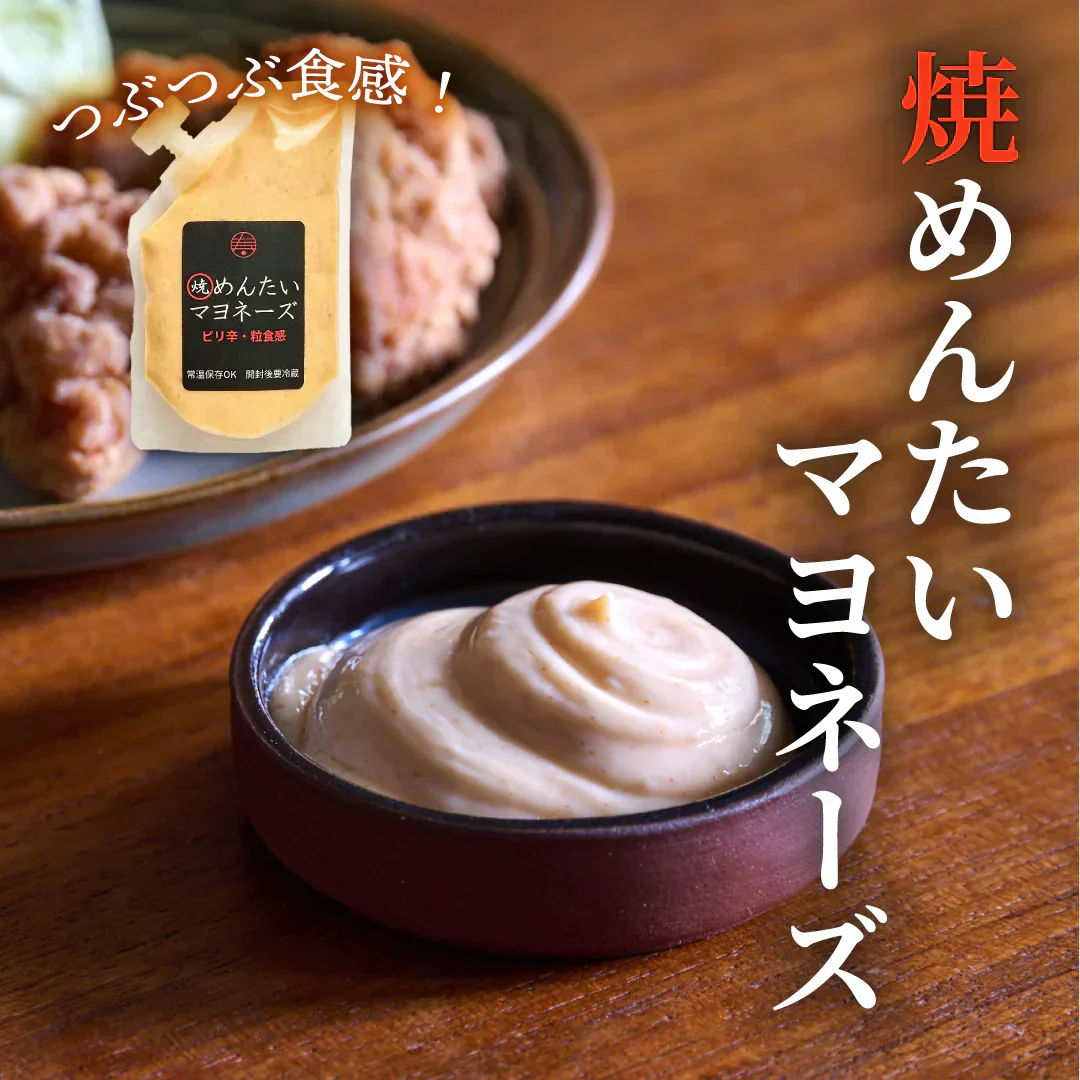焼めんたいマヨネーズ