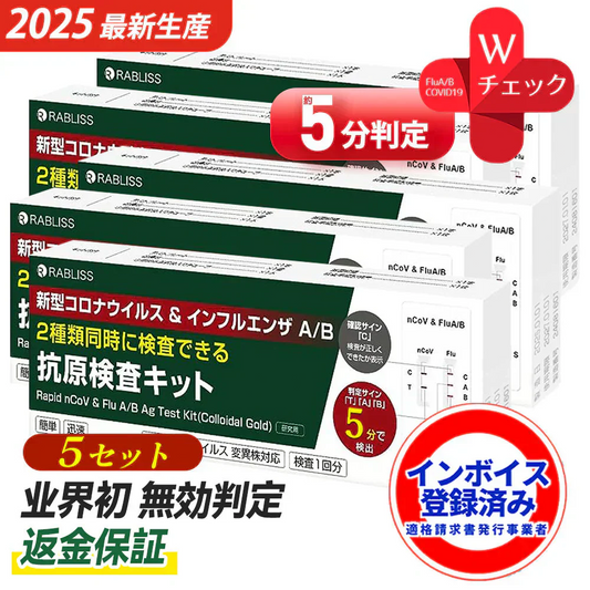 5個セット 抗原検査キット 新型コロナウイルス インフルエンザ A/B 3類抗原同時検査 鼻腔検査 Wチェック 抗原検査キット オミクロン株対応 変異株対応 自宅 5分 セルフ検査 抗原定性検査キット 最新変異株対応 指定名義で領収書発行可能 研究用