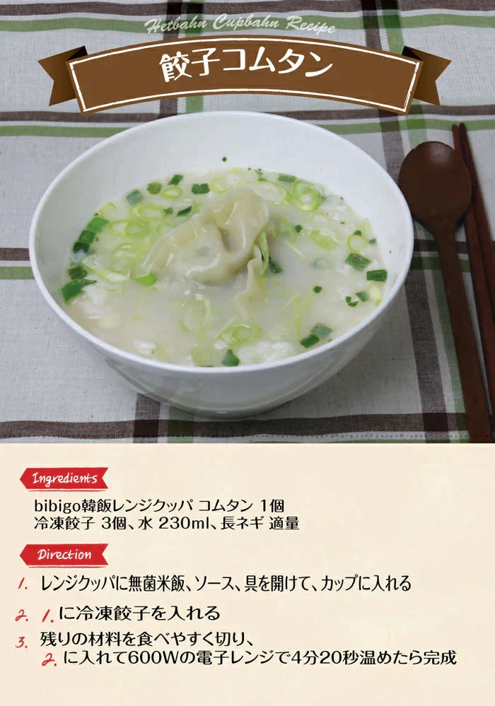 bibigo レンジ de クッパ 牛骨コムタン 12個セット （1ケース）ビビゴ レンジ調理 スープ