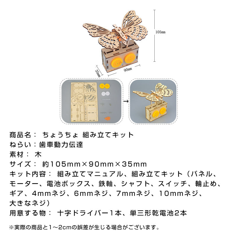 ちょうちょ 蝶 木製模型 組み立てキット 小学生 子供 おもちゃ 工作 自由研究 簡単 夏休み 冬休み 昆虫 ミニチュア かわいい 図工 プレゼント 知育玩具