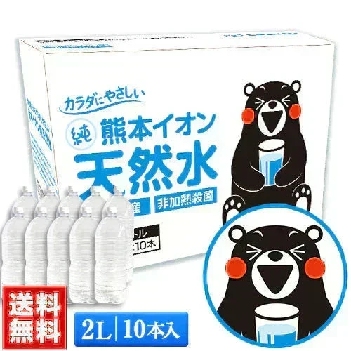 【シリカ含有】水 2L×10本入り くまモンボトル ラベルレス 軟水 熊本イオン純天然水 飲料水 水 保存水 保存食 防災 熊本県 天然水 《8月中旬-9月中旬頃より発送予定》