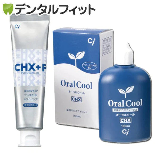 オーラルクールCHX(100ml)1本とCHジェルガード(90g)1本のCHXパーフェクト予防セット【メール便送料無料】