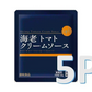 創味 海老トマトクリームソース 5p パスタソース パスタ
