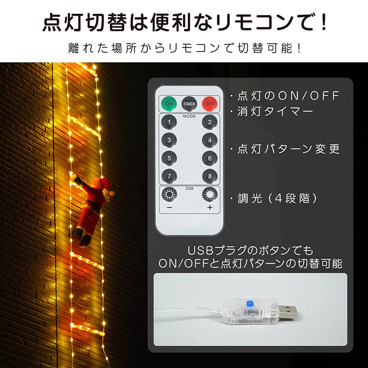 【マルチカラー】イルミネーション クリスマス サンタクロース LED オーナメント 飾り 屋外 IP44 防水 USB給電 リモコン付き