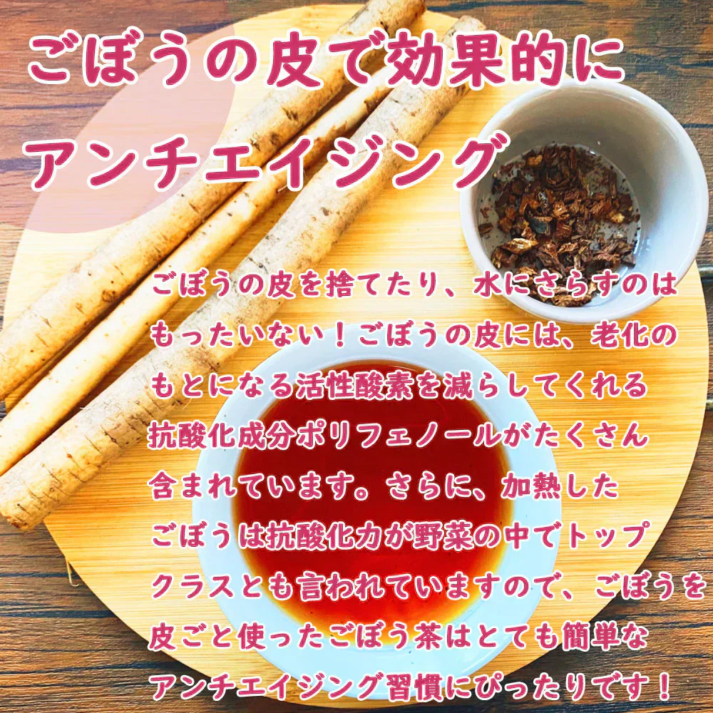 秋田白神食品 すっきり ごぼう茶 （1.5g×15包）3袋セット 秋田産ごぼう使用