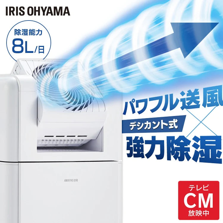 【カートアップNG】【完売御礼】【超得ハイパーSALE】アイリスオーヤマ サーキュレーター衣類乾燥除湿機8L IJDC-K80