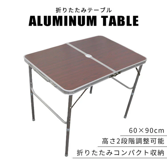 【90㎝×60㎝】【ブラウン】アウトドア テーブル キャンプ バーベキュー テーブル アウトドア 折りたたみ テーブル レジャーテーブル 折り畳みテーブル 90cm 軽量 アルミ 高さ調節 ピクニックテーブル 運動会 お花見 BBQ キャンプ MERMONT