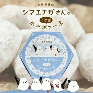 シマエナガさんのこな雪ポルボローネ【7個入】北海道 お土産 クッキー ギフト プレゼント お取り寄せ