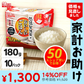 【カートアップNG】【50人シェア買いでお得】パックご飯 180g 低温製法米のおいしいごはん　角型 180g×10パック パックごはん 米 ご飯 パック レトルト レンチン 常温保存 アウトドア 食料 レンジ チンするごはん アイリスオーヤマ【家計お助けSALE】