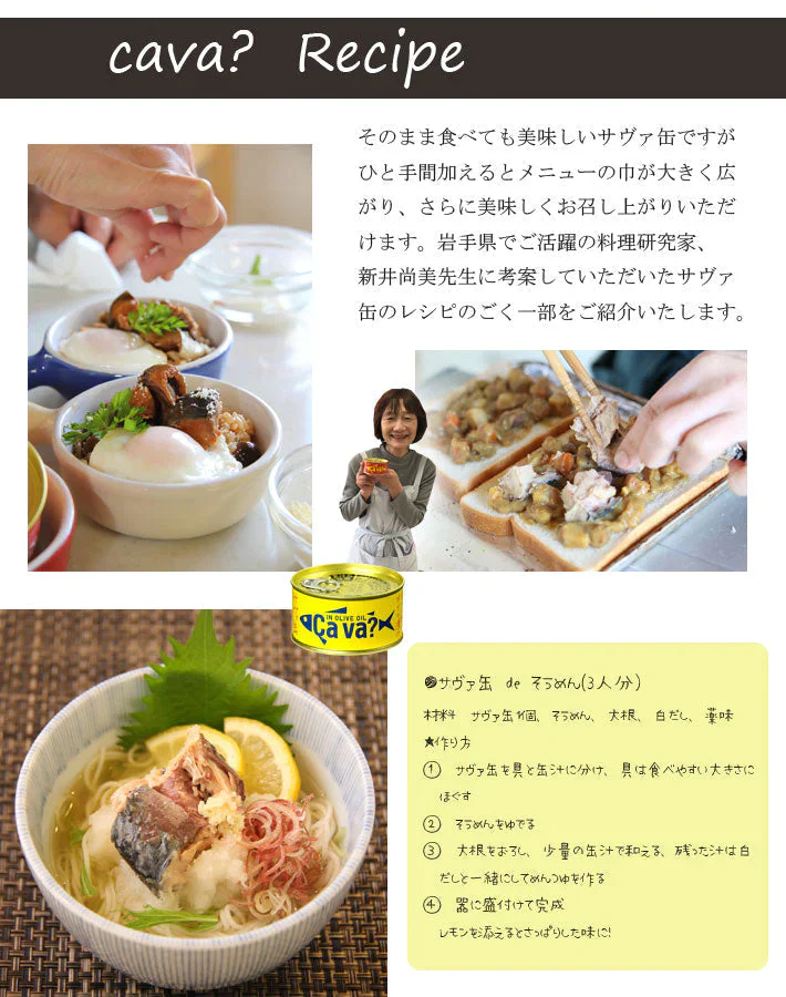 サヴァ缶5種6缶入【段ボール仕様】