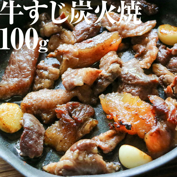 肉 おつまみ 牛すじの炭火焼(牛スジ 牛筋)100g×3袋 スジ肉 すじ肉 おつまみ おかず 宮崎 レトルト食品 非常食・保存食  食べ物 お試し 鶏肉 肉 缶詰 お取り寄せグルメ  珍味 送料無料