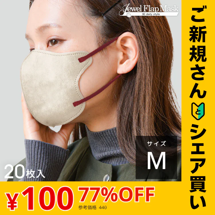 【ご新規さんとシェア買い】【20枚入り・オールドレース×ボルドー・Mサイズ・バイカラー】立体マスク バイカラー 両面 同色 立体 不織布 カラー 血色 3Dマスク 3D マスク 2D 2Dマスク 美人 小顔 使い捨て カラーマスク 美 シルエット ジュエルフラップマスク 3Dデイリースタイル Jewel Flap Mask 公式 WEIMALL bwm3d5