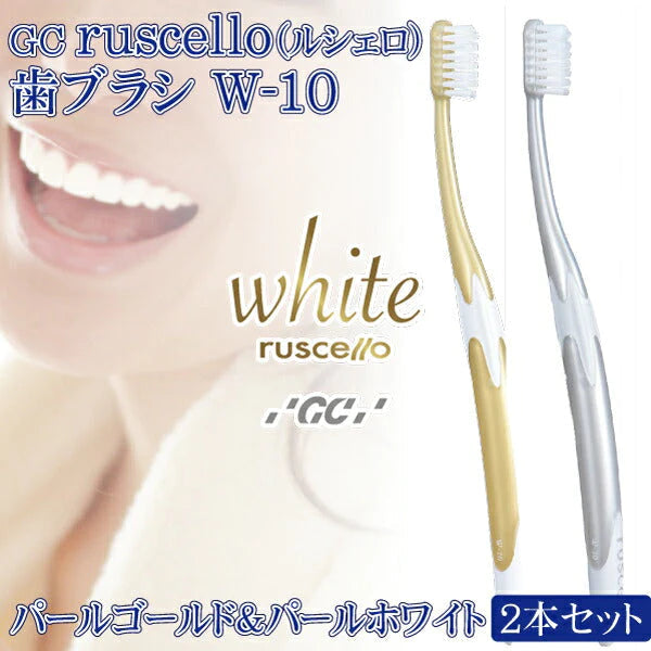 GC ruscello ルシェロ W-10 歯ブラシ 2本セット（パールゴールド1本、パールホワイト1本）【メール便送料無料】