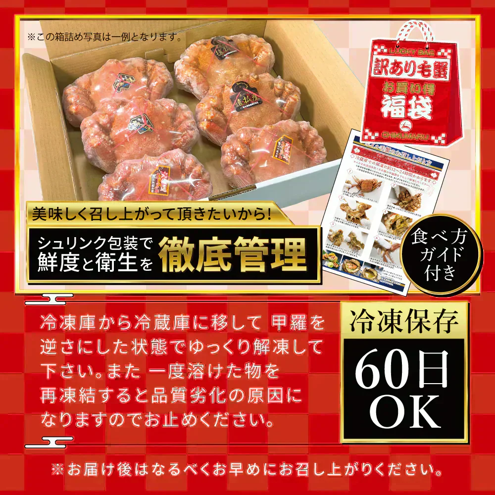 ！半額！50%OFF★ 訳あり 北海道産 ボイル済み お買い得 毛蟹福袋 約350g～約800gまでランダムで最大重量約2.5kg！ 4尾～6尾入り【本州～九州エリア送料無料】