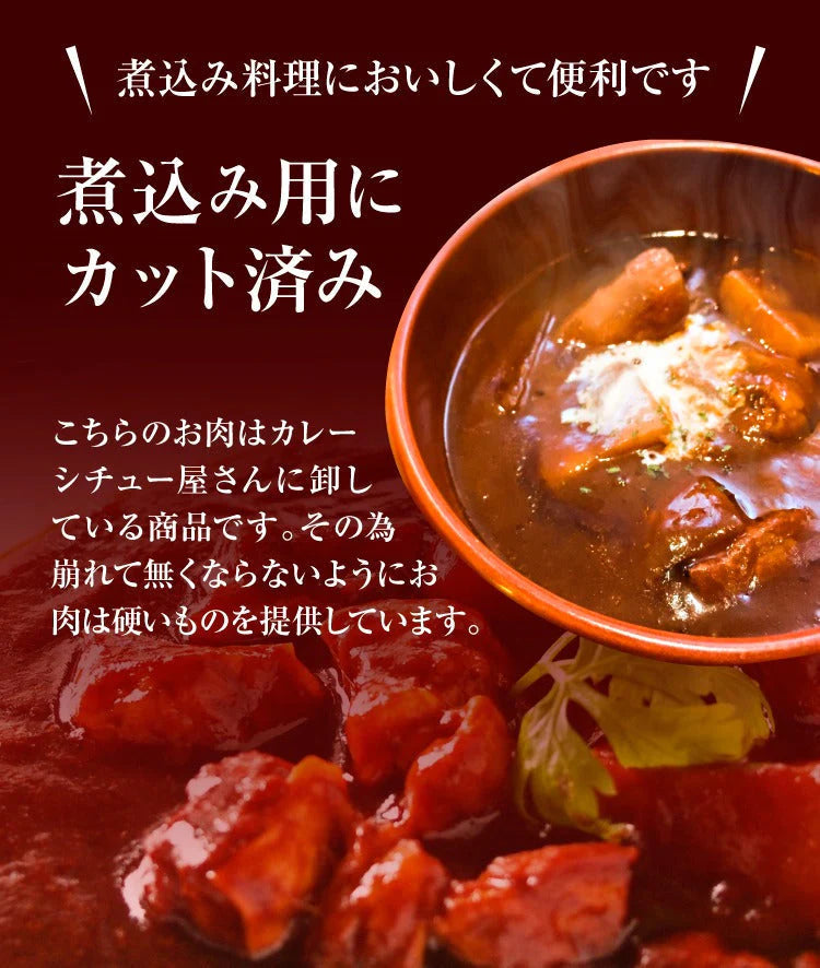 穀物肥育・熟成牛切り落とし（煮込み用）カレーシチュー用1kg
