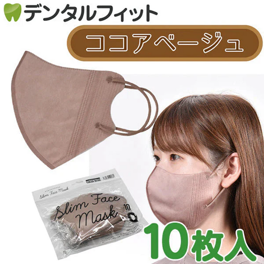 マスク スリムフェイスマスク 10枚入 (約125×140mm) ココアベージュ【メール便送料無料】