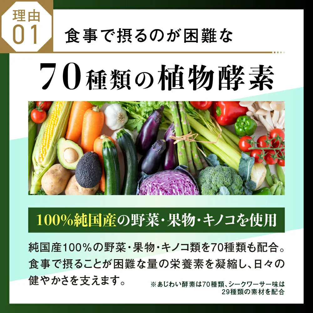 あじわい酵素（31包入り）美容サプリ  国産野菜・果物キノコのみを使用！美容と健康にうれしい成分をプラス！乳酸菌、ビタミンC、ペースト状 ダイエット サプリ ゼリー