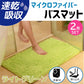 【ライトグリーン2枚】【予約商品・発送時期は商品説明に記載】バスマット 速乾 大判 洗える 風呂場 足拭きマット お風呂マット タオル地 マイクロファイバー 滑り止め フロアマット 玄関マット マット 足音 防音 お風呂 洗い場 浴室 床 へこみ 防止 マット 吸水 大 ソフト タオル 送料無料