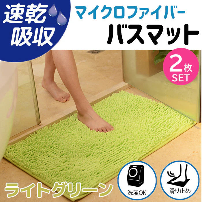【ライトグリーン2枚】【予約商品・発送時期は商品説明に記載】バスマット 速乾 大判 洗える 風呂場 足拭きマット お風呂マット タオル地 マイクロファイバー 滑り止め フロアマット 玄関マット マット 足音 防音 お風呂 洗い場 浴室 床 へこみ 防止 マット 吸水 大 ソフト タオル 送料無料