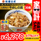 牛めしの具(プレミアム仕様)３０食セット【最安値に挑戦】【リピート】牛丼 松屋【家計お助けセール】