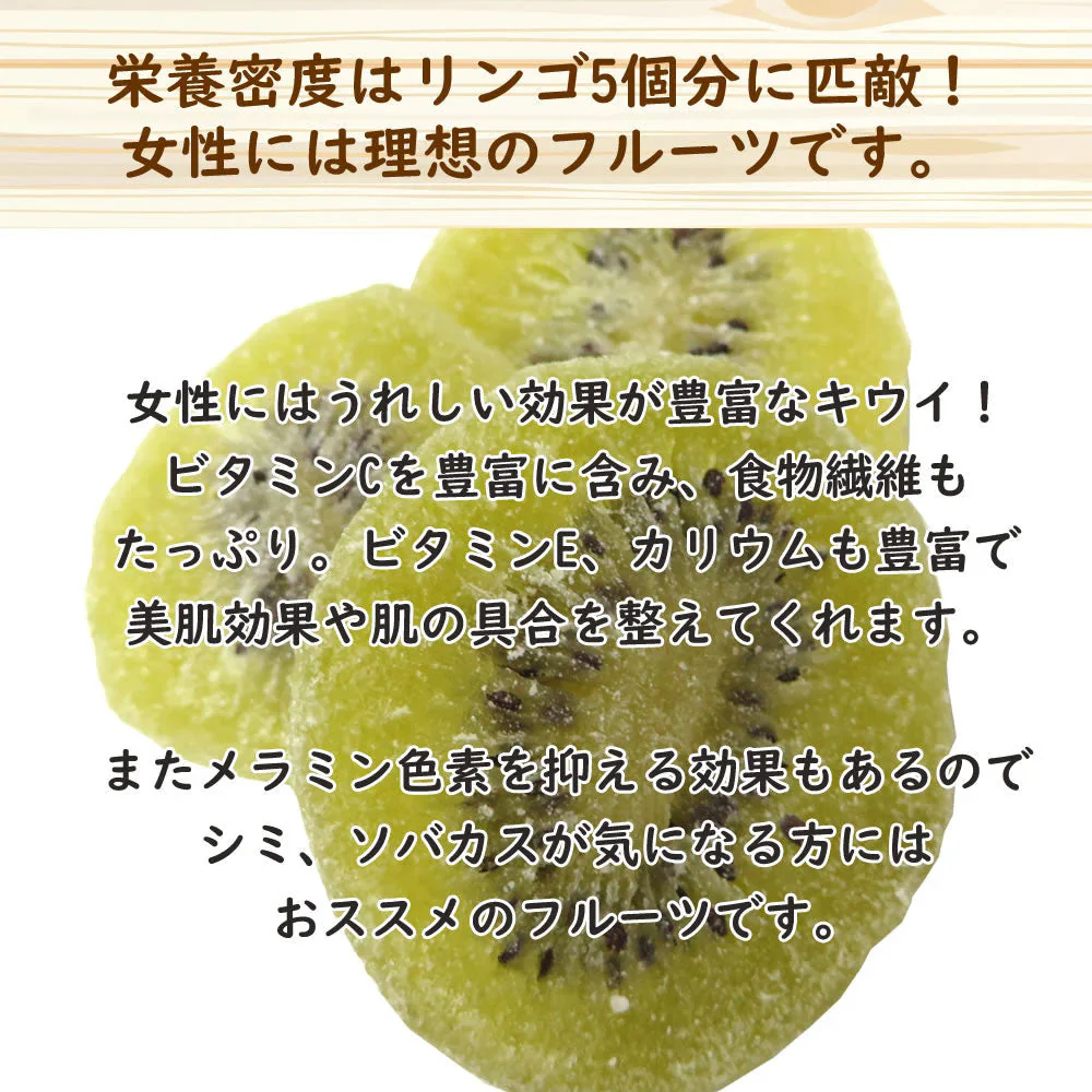 【100g】ドライキウイ ドライフルーツ
