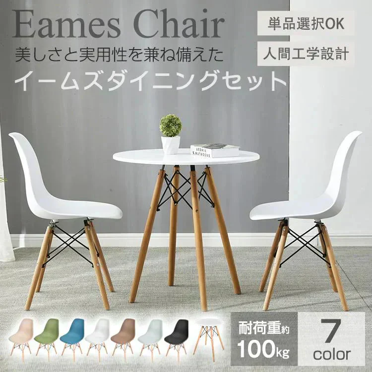 販売終了【ミルク】ダイニングチェア 2脚セット イームズチェア おしゃれ 椅子 木脚 シンプル 北欧風 デザイナーズ