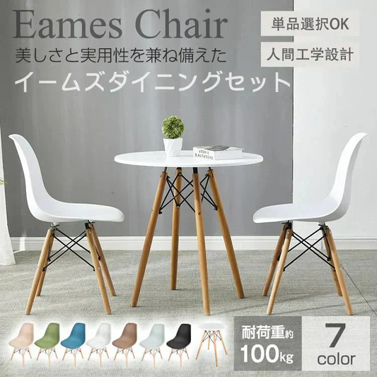 販売終了【ミルク】ダイニングチェア 2脚セット イームズチェア おしゃれ 椅子 木脚 シンプル 北欧風 デザイナーズ