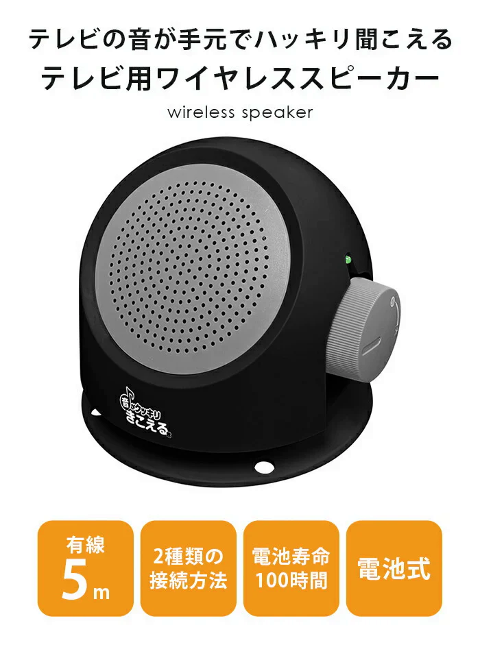 【テレビの音が手元で聴こえる】テレビ スピーカー 高齢者 手元スピーカー有線 テレビ音源 大音量 置き型 ギフト プレゼント おじいちゃん おばあちゃん 敬老の日 父の日 母の日 60代 70代 80代
