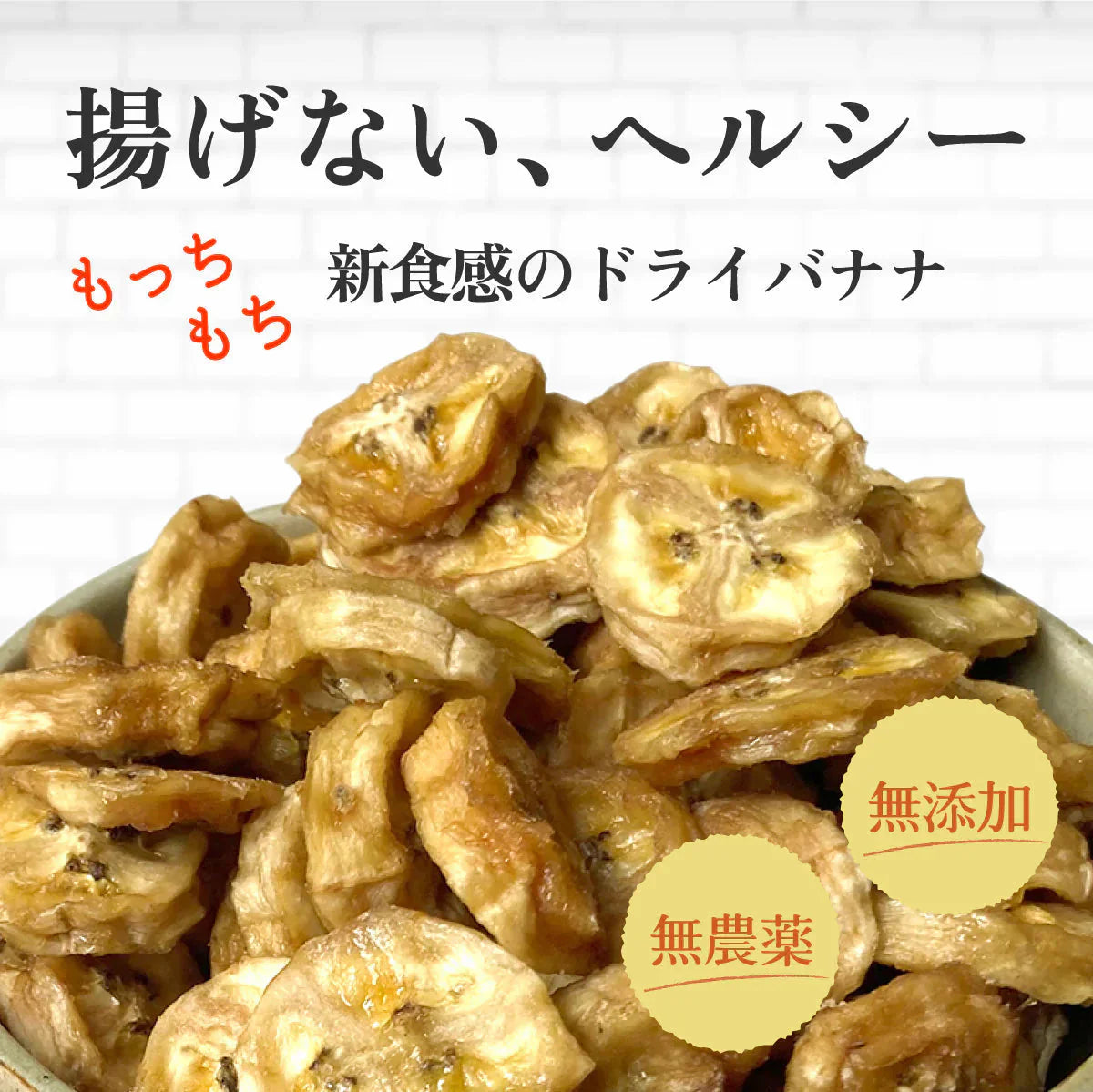 ドライバナナ バナナチップス 無添加 砂糖不使用 オーガニック 有機 100g 無農薬 オイル不使用 有機JAS認証 スリランカ セイロン バナナ ドライフルーツ 保存食 非常食 乾燥 健康 美容 おやつ お菓子 おつまみ 業務用