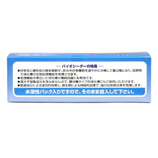 バイオシーダー 2箱 浄化槽機能回復剤　浄化槽バクテリア　浄化槽『浄化槽用品・強力消臭剤・塩素剤』