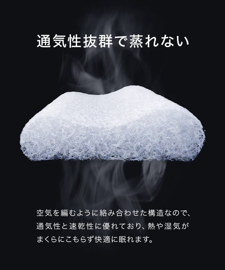 空気を編み込んだ枕 まくら 枕 寝具 睡眠 快眠 洗える枕 ウェーブエアーピロー 立体樹脂ファイバー メッシュ ウェーブ 洗える 蒸れない ピロー カバー付き 頭 肩こり 首こり いびき防止 新生活
