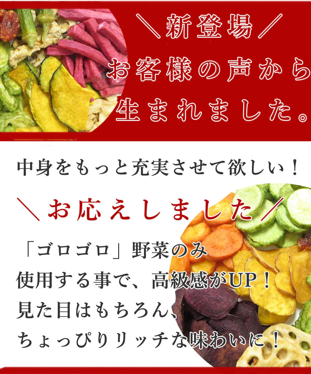 【230g】 プレミアム野菜チップス野菜スナック
