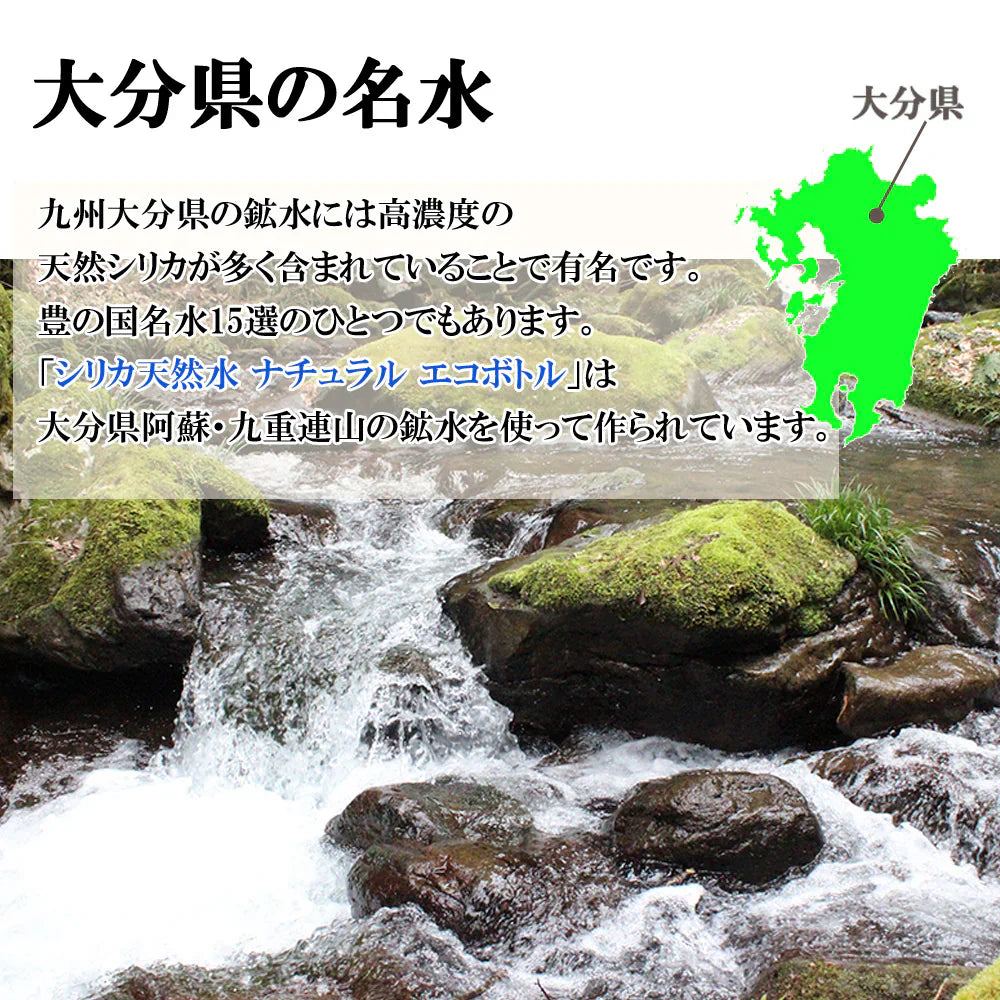 シリカ水 525ml 40本 高濃度シリカ水 シリカウォーター ミネラルウォーター ケイ素水 天然水 天然シリカ 水 軟水 ラベルレス エコボトル 国産 大分県産