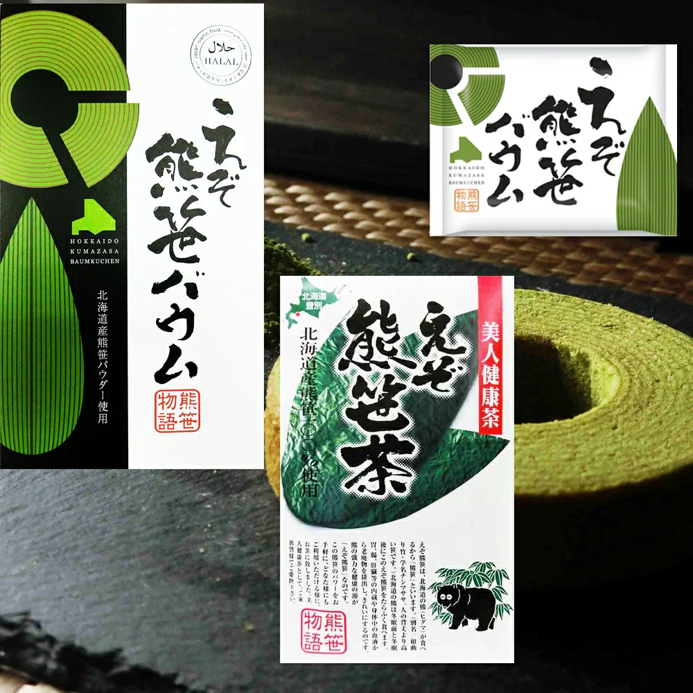 えぞ熊笹バウム 4個入り 1箱＆ 熊笹茶8パック入り １袋 のセット