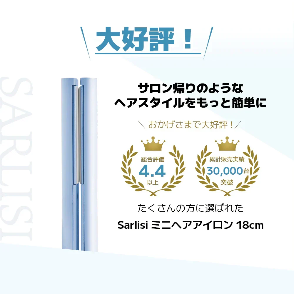 【在庫一掃】Sarlisi ヘアアイロン サーリシ ストレートアイロン ミニ コテ 2way ストレート アイロン カールアイロン カール 前髪 ヘア 持ち運び ショートヘアアイロン 前髪用 初心者 小さい コンパクト usb コード式 誕生日 プレゼント くせ毛なおす ロング 子ども 人気 高校生