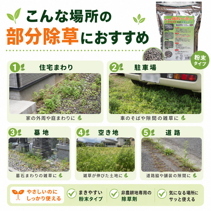 2個セット 除草剤 強力 業務用 1kg 粉末 顆粒 ネコソギ 根枯らし剤 安全 最強 速効 芝生 ゴルフ場 駐車場 お墓 墓参り ペット 雑草対策 / 根こそぎ 枯れ～る～
