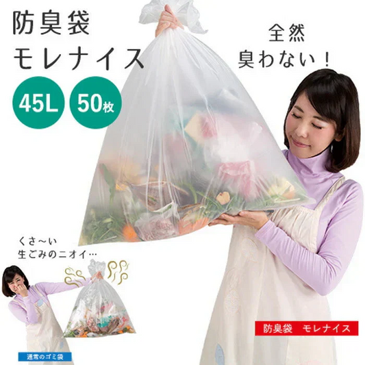 生ゴミが臭わない袋 45L用 50枚入 ゴミ袋 生ゴミ用 消臭 防臭 処理袋 ペット トイレシーツ うんち袋 オムツ ゴミ袋 / 防臭袋 モレナイス