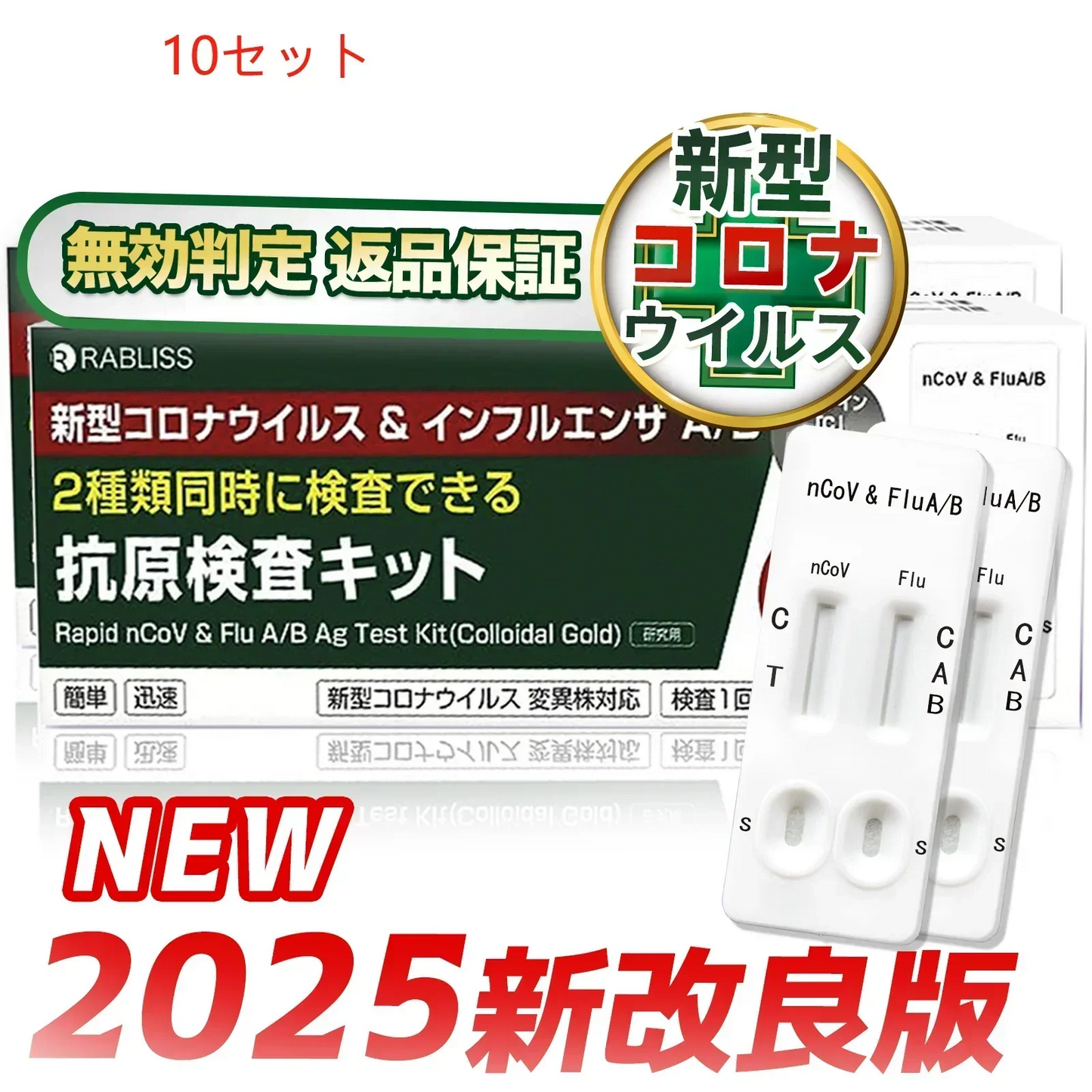 【10個セット】【2025年最新型】抗原検査キット 新型コロナウイルス インフルエンザ A/B 3種類同時に検査 抗原検査キット 鼻腔検査 ダブルチェック オミクロン株対応 抗原定性検査キット 研究用