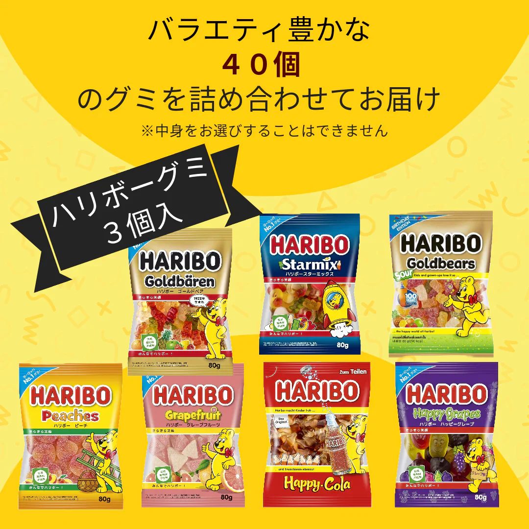 グミ 詰め合わせ 大量 ハリボー グミ まとめ買い  福袋 食品 40種類 限定 グミ 専門 ハッピー 詰合せHARIBO マシュマロ プレゼント ギフト バラエティ ポイフル ピュレ 果汁 フルーツ さける まけん 酸っぱい ハード 梅干し ナタデココ