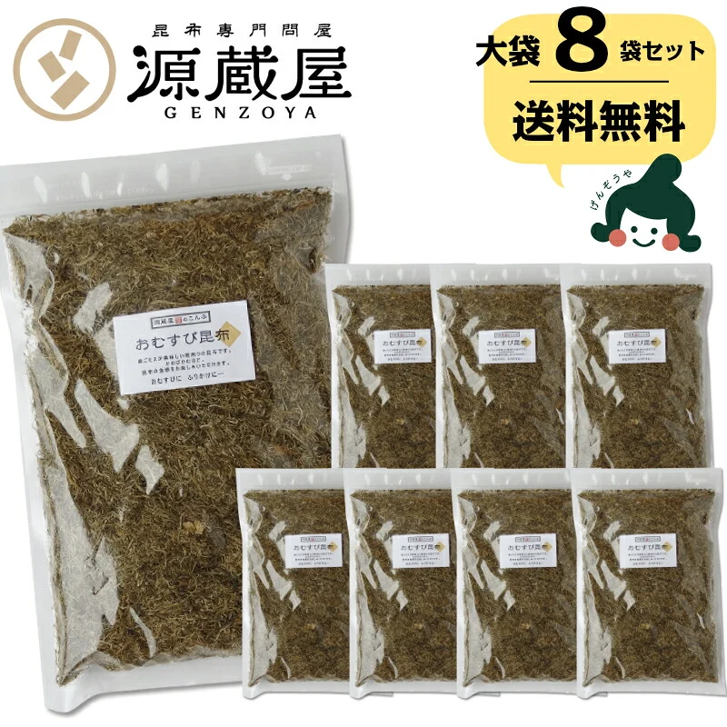 [業務用]  おむすび昆布 500g×8袋セット　業務用 大袋