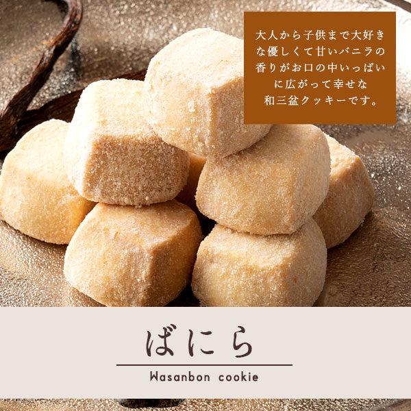 【カウシェ限定】和三盆くっきぃ 6箱セット【ギフト箱入り】(和三盆・きな粉・抹茶・ばにら・木の実・黒糖)【母の日SALE】