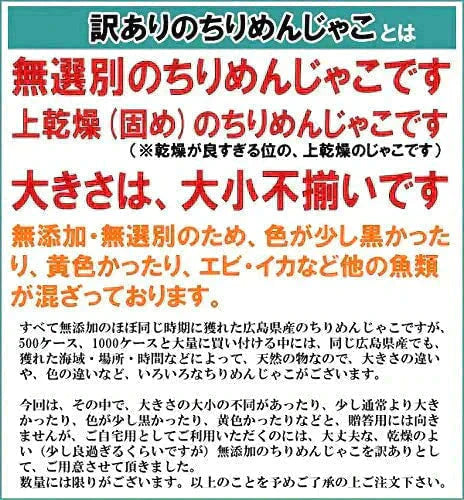 【2026年1月下旬以降の発送予定】 送料無料 訳あり 上乾燥 音戸ちりめんじゃこ 130g×1袋 大小 不揃い 無添加/広島産/わけあり ご当地 広島県産 日時指定不可【プチプラ特集】