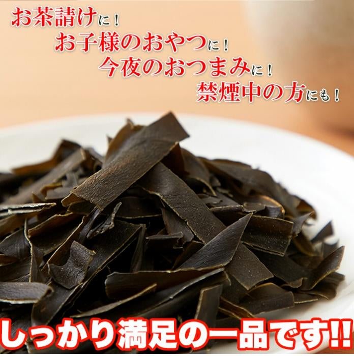 おしゃぶり昆布100g おしゃぶり昆布(100g×1袋)北海道産